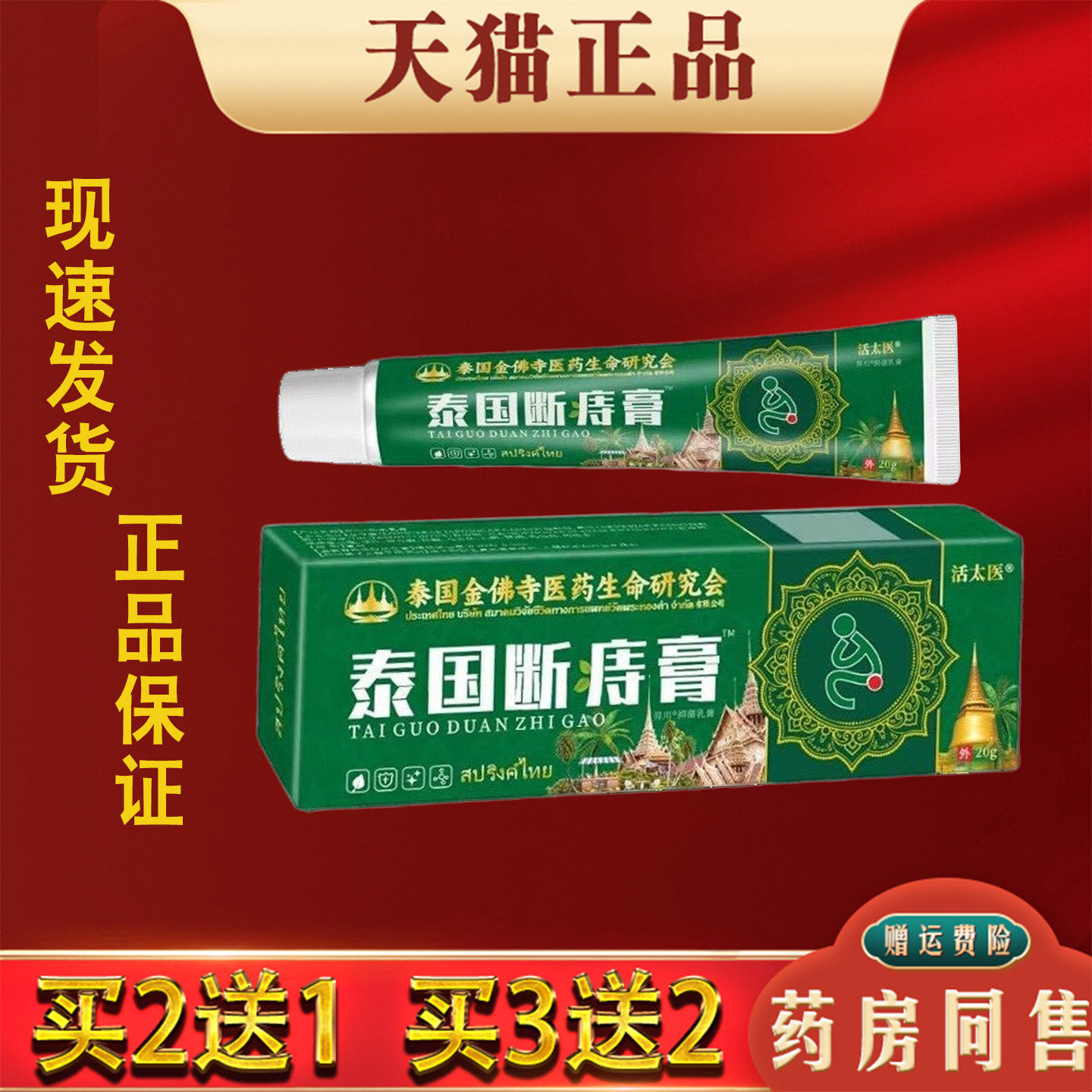 泰国断痔膏20g【天猫正品】外用痔疮膏内外痔外用软膏