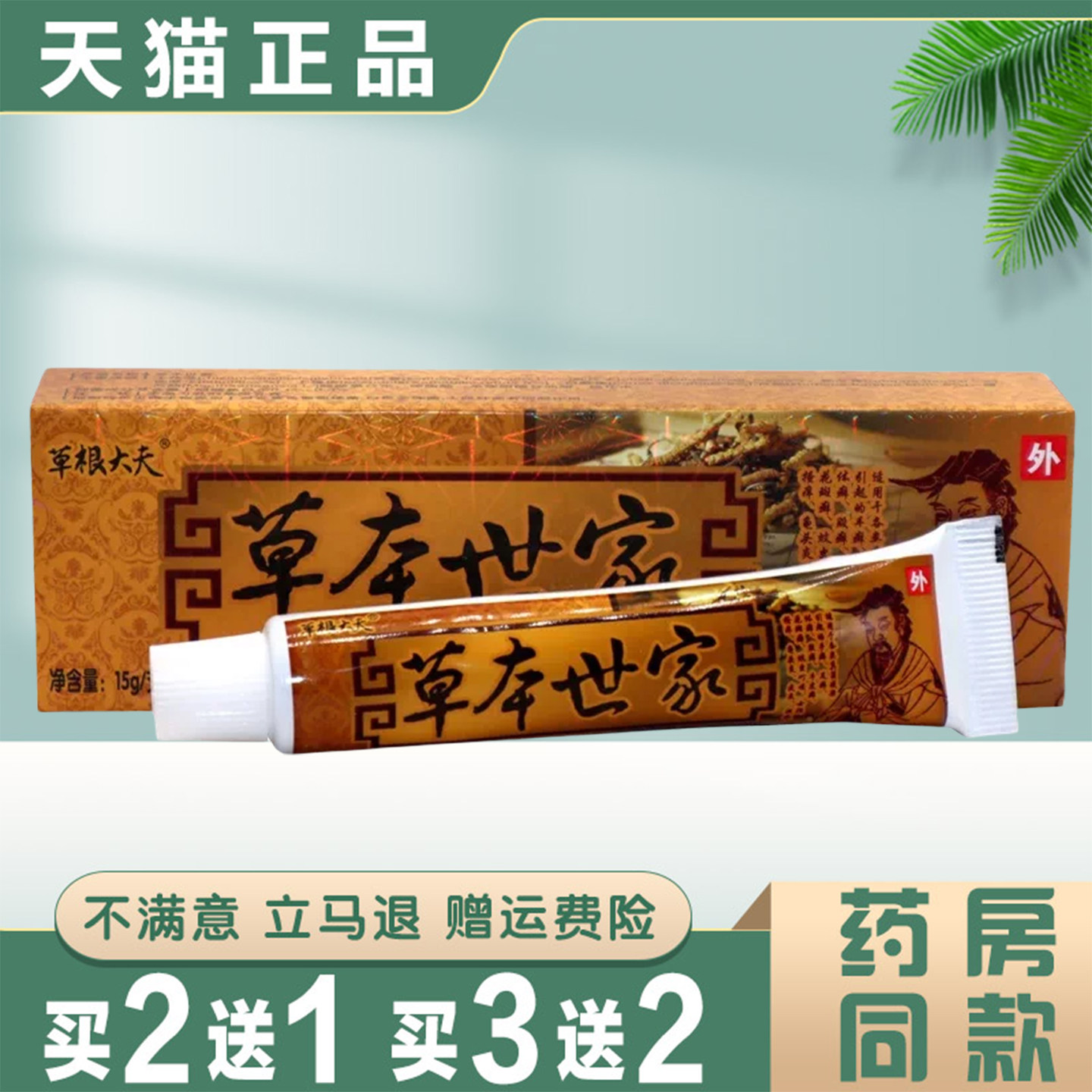 草根大夫草本世家草本乳膏皮肤外用抑菌止痒草本乳膏全身适用正品
