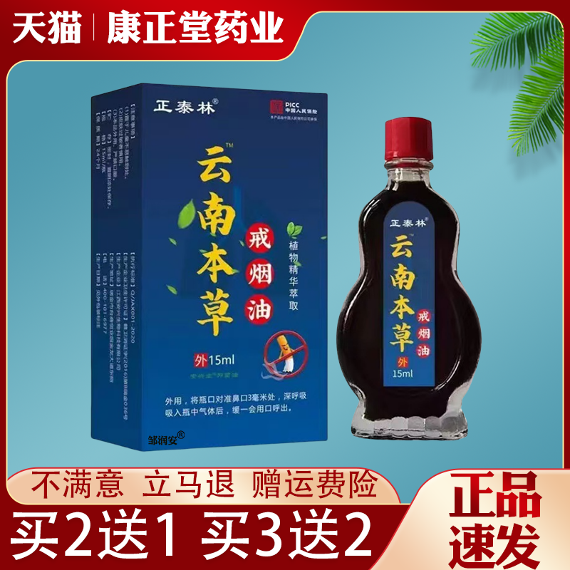 云南本草戒烟油