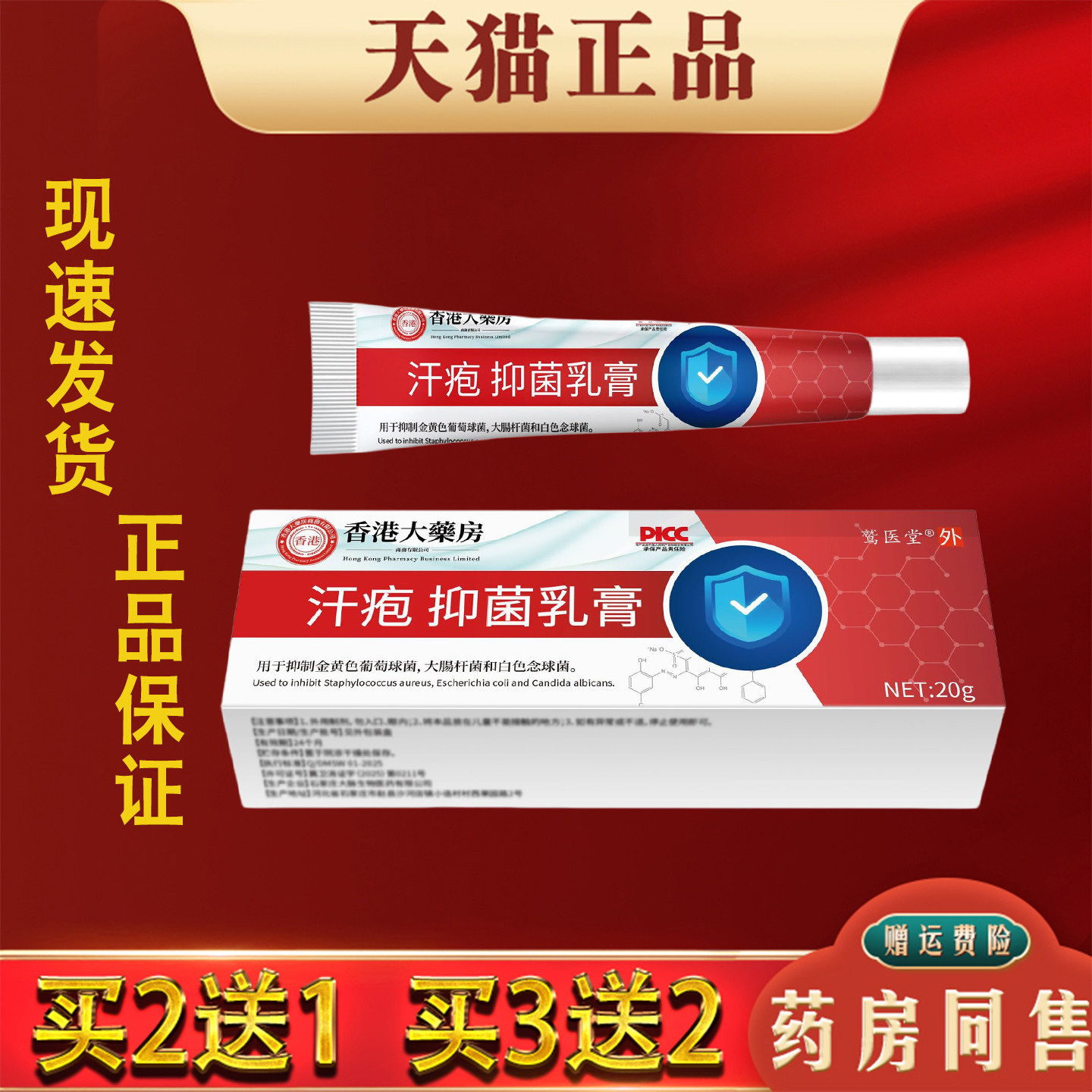 黄辅堂汗疱抑菌乳膏20g正品草本萃取皮肤外用抑菌膏买2送1