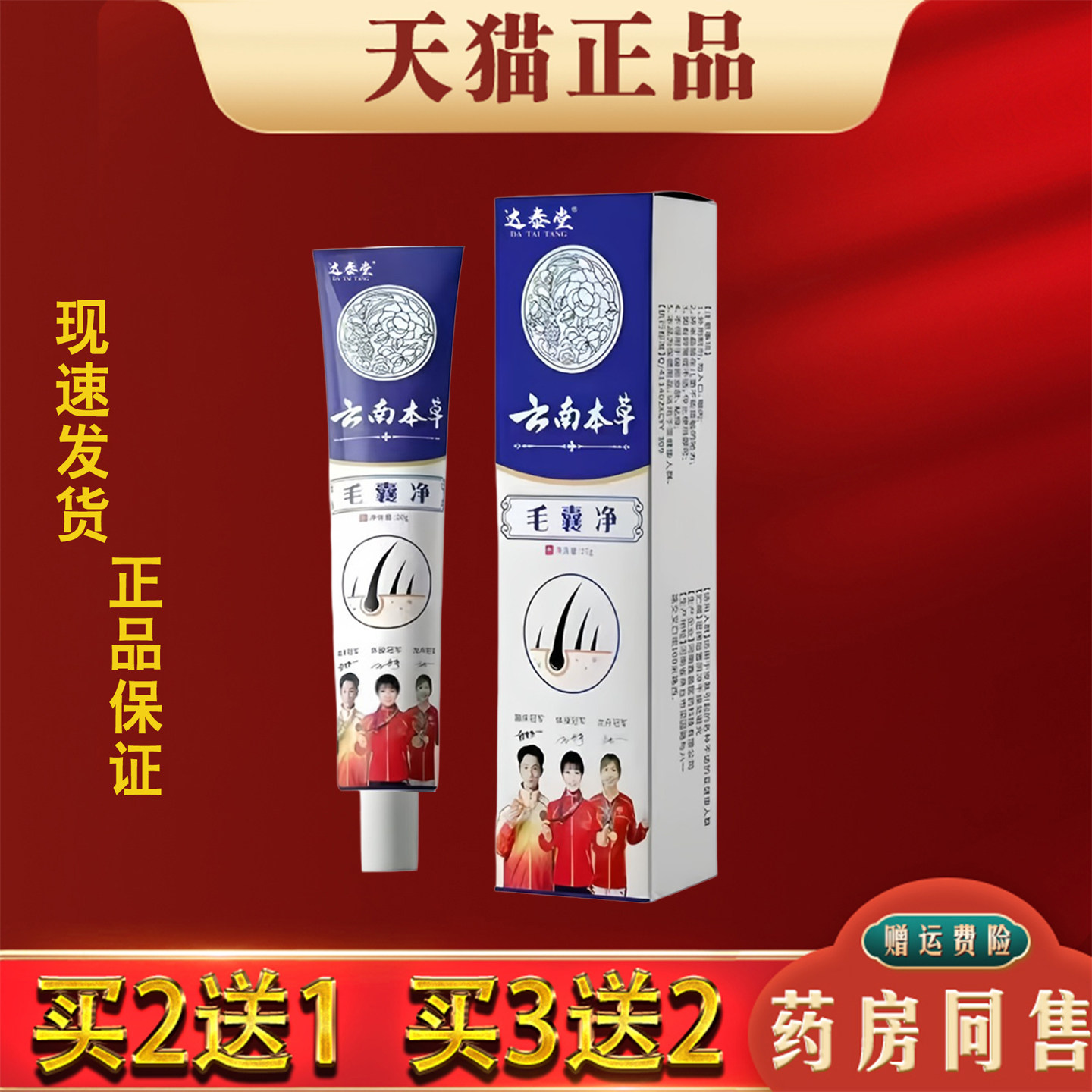云南本草毛囊净傅草堂毛囊炎肌肤调理抑菌膏正品