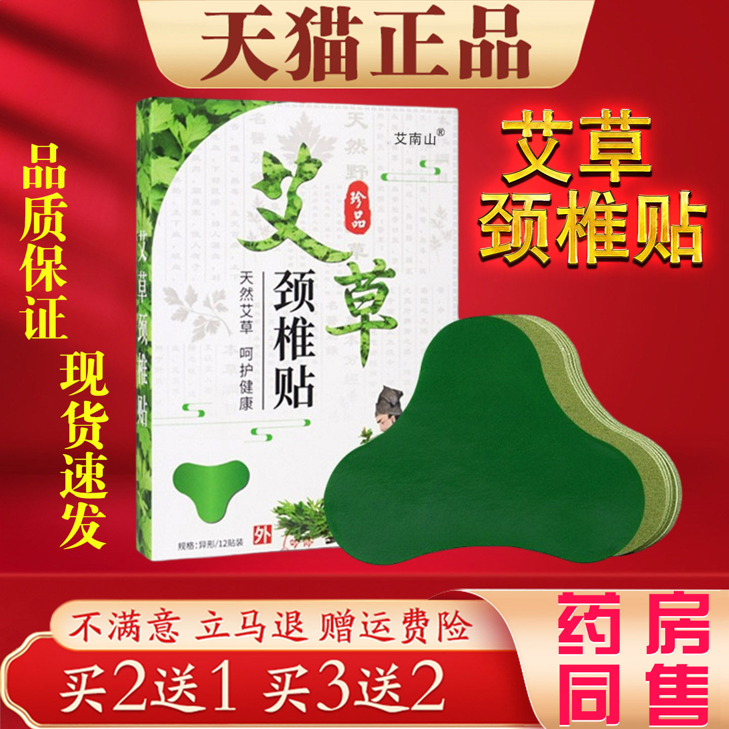 艾南山艾草颈椎贴颈部护理保健贴自发热艾灸贴正品