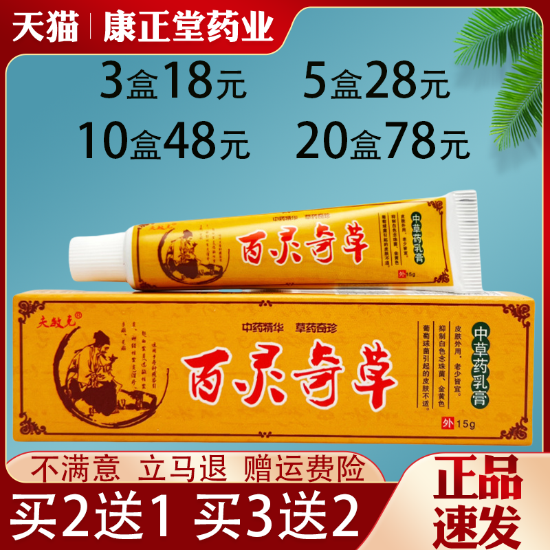 夫敏克百灵奇草乳膏皮肤外用抑菌止痒草本乳膏全身适用正品