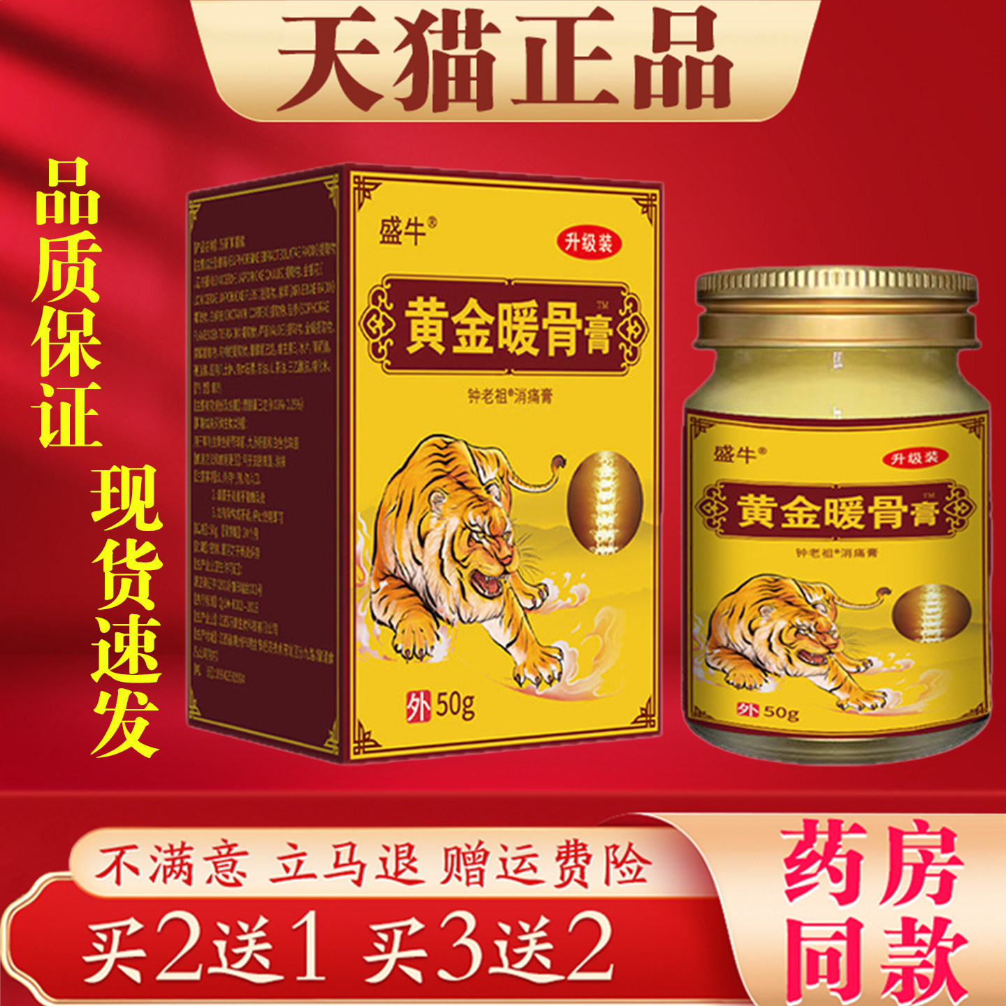 盛牛黄金暖骨膏钟老祖消痛膏颈肩腰椎腿膝关节通经活络保健护理膏