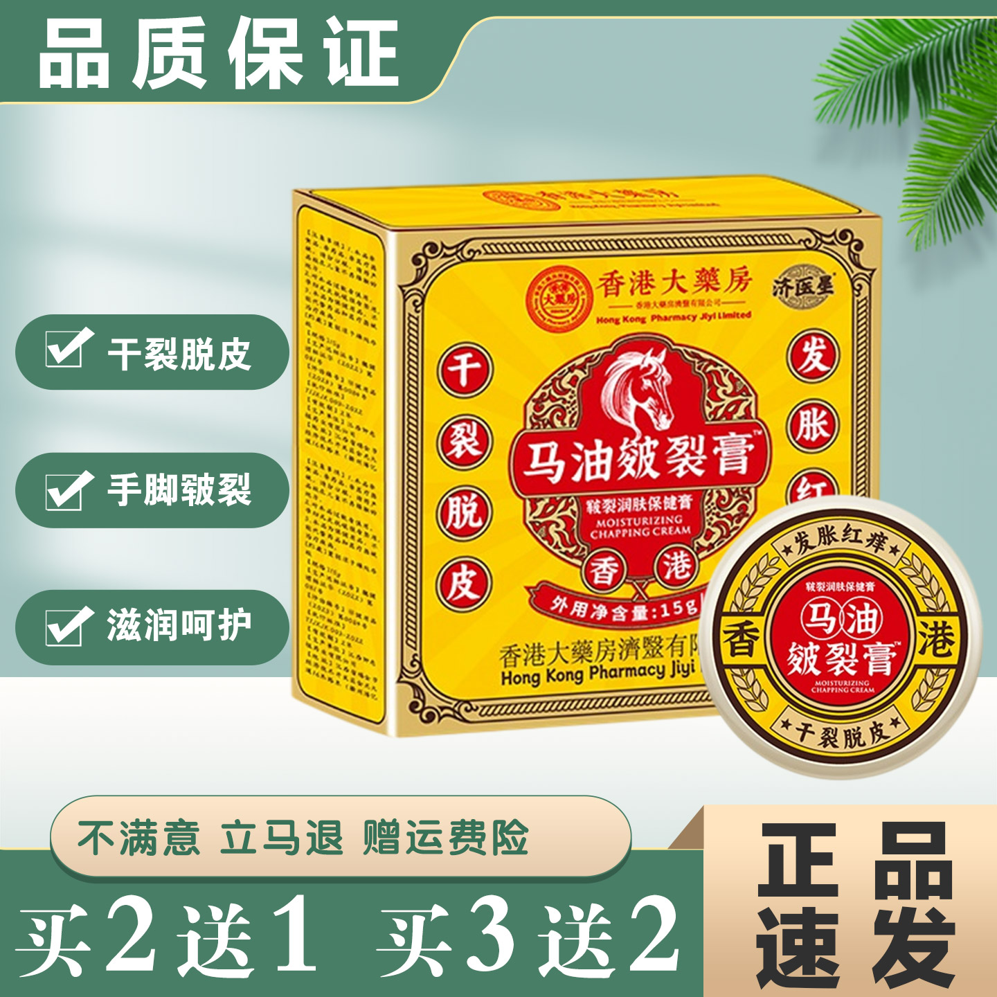 马油皴裂膏正品手脚干裂脱皮胀红痒皮肤护理滋润保湿膏