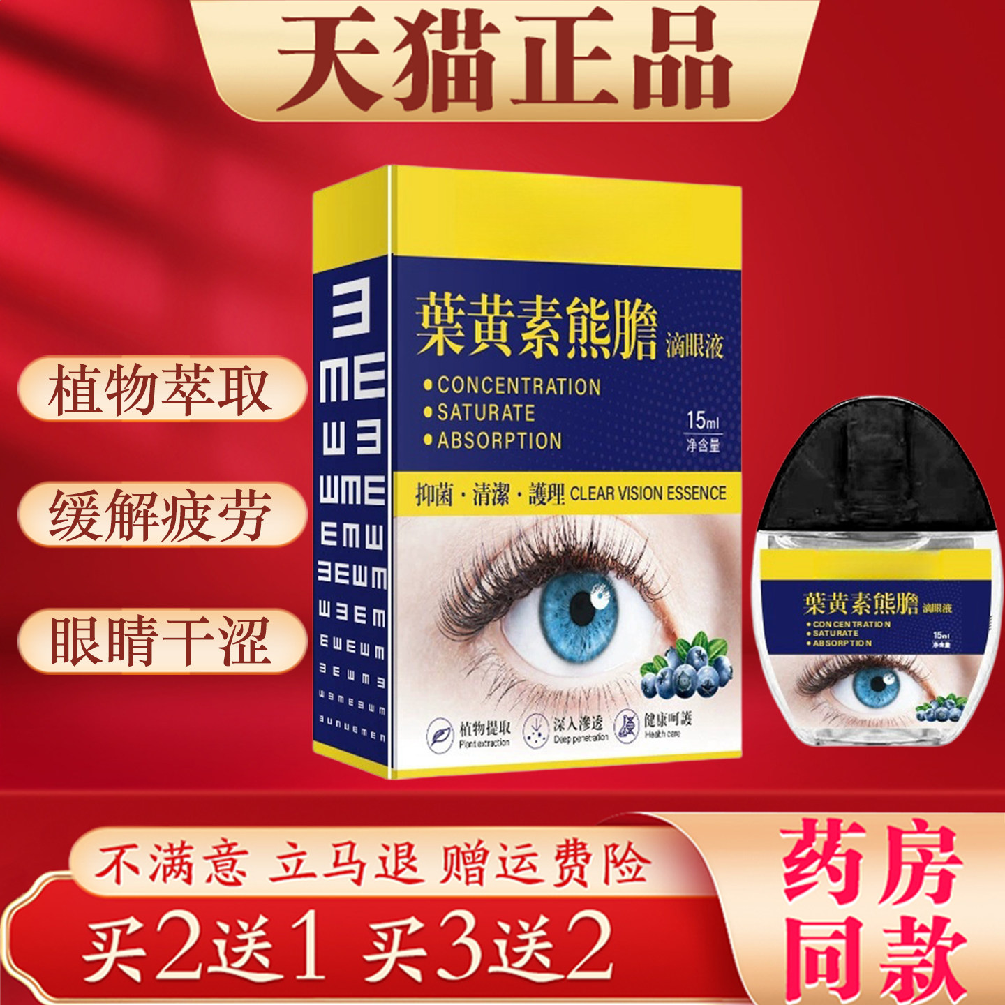 叶黄素熊胆滴眼液15ml眼睛干涩流泪疲劳眼部护理液