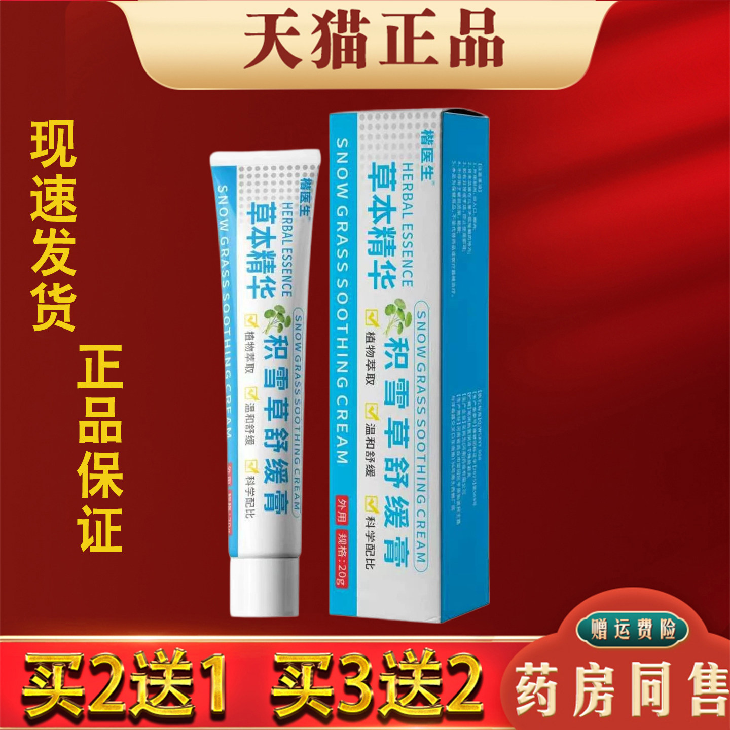 楷医生草本精华积雪草舒缓膏20g正品草本萃取温和舒缓皮肤护理膏