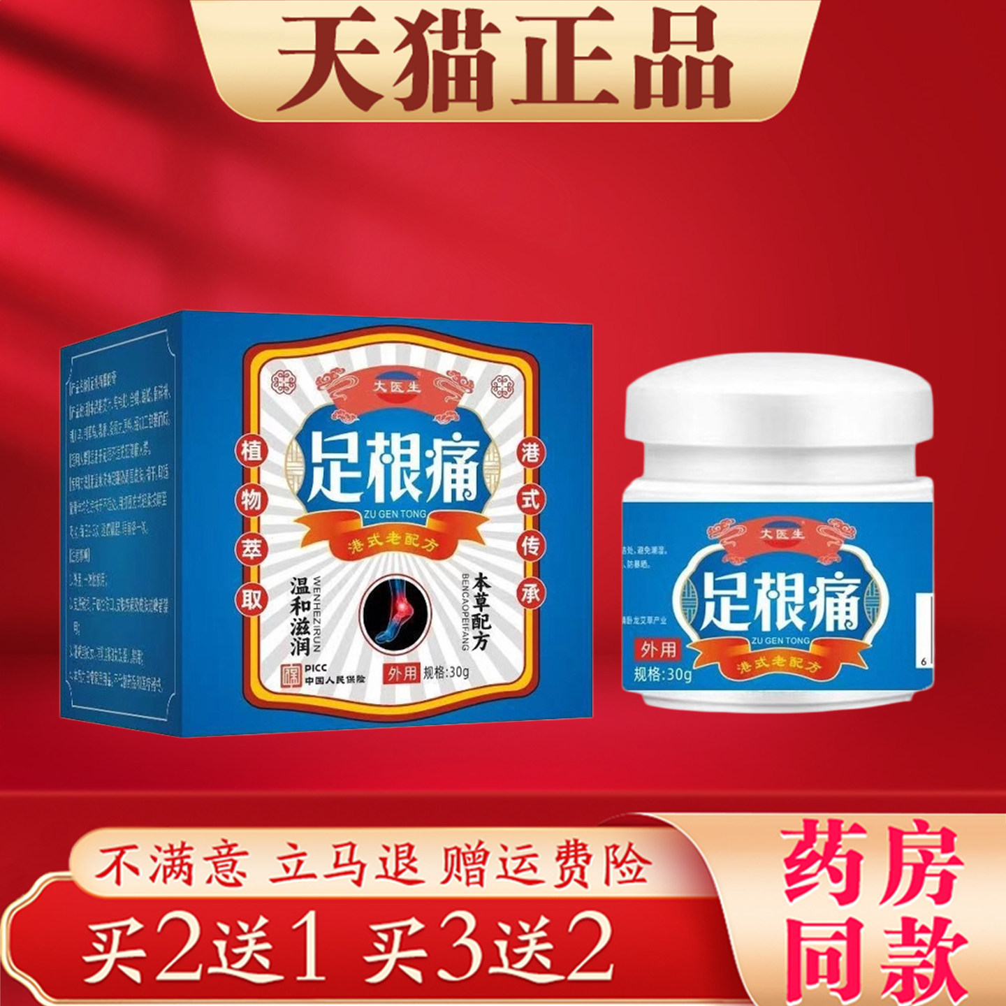 足根痛保健膏30g脚后跟腱足底护理保健膏植物萃取
