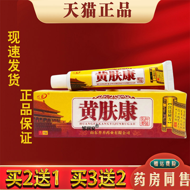 川霸黄肤康抑菌乳膏皮肤外用抑菌止痒草本乳膏全身适用正品