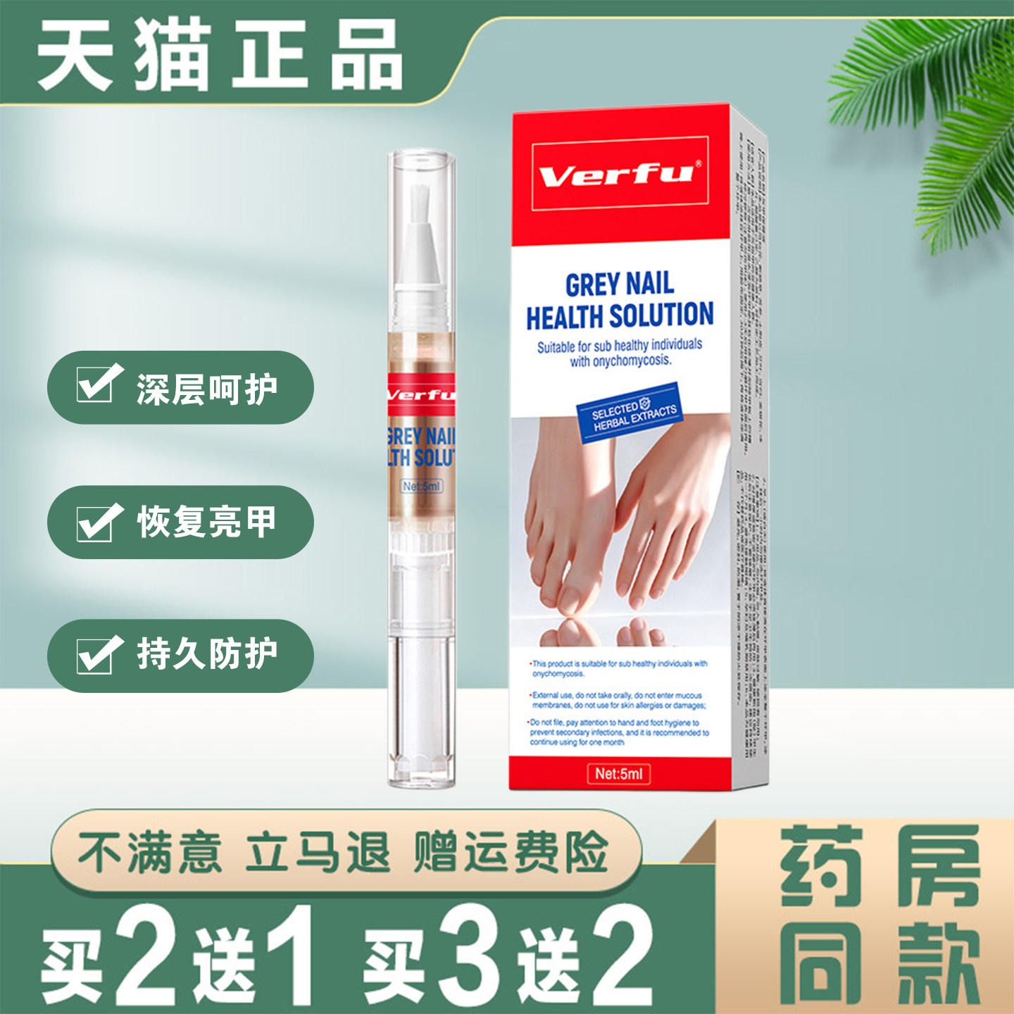 Verfu灰指甲专用护理液草本修护去增厚发黄脚趾指甲修护笔