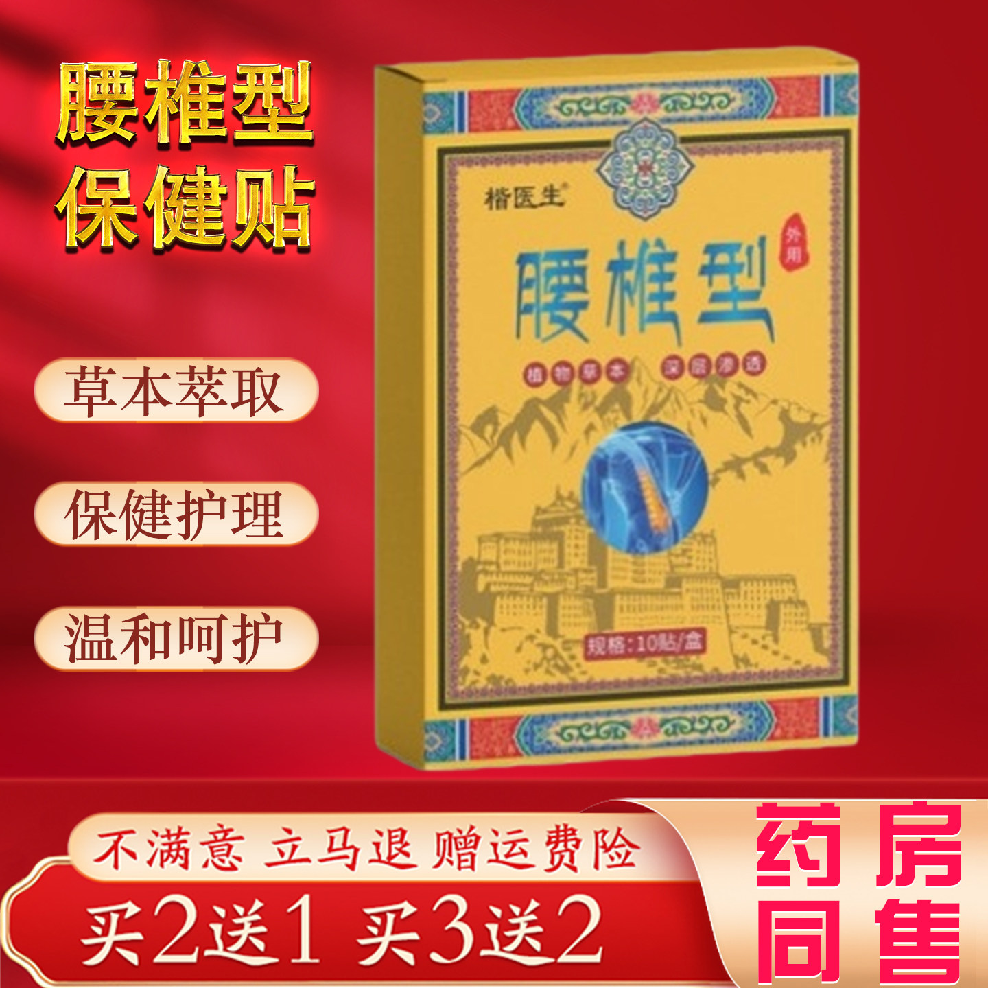 楷医生腰椎型保健贴草本萃取肩颈腰椎关节艾灸保健贴正品10贴装