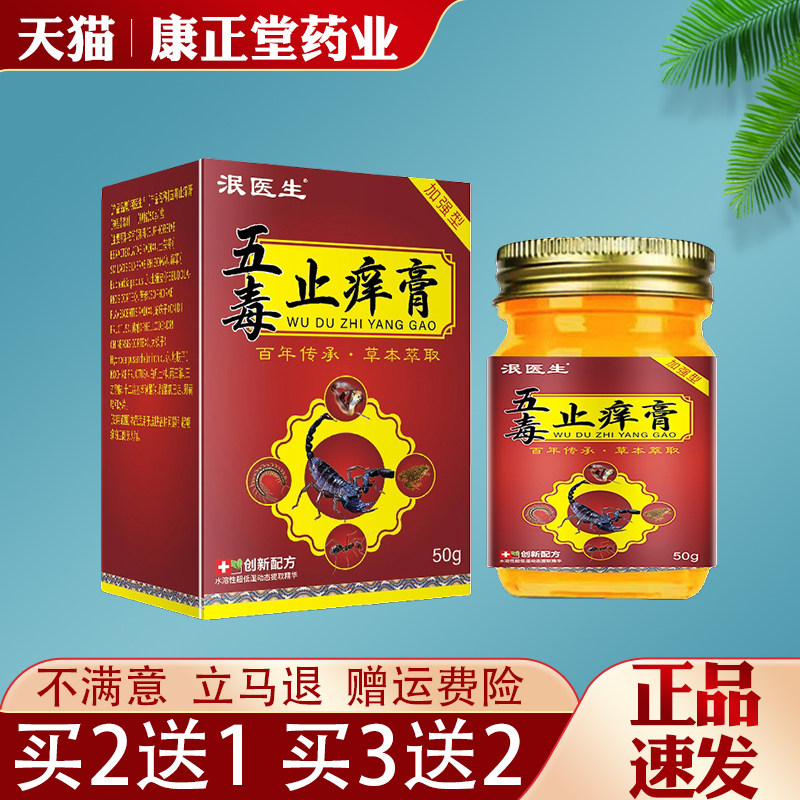 五毒止痒膏正品草本萃取止痒膏皮肤断痒外用抑菌膏