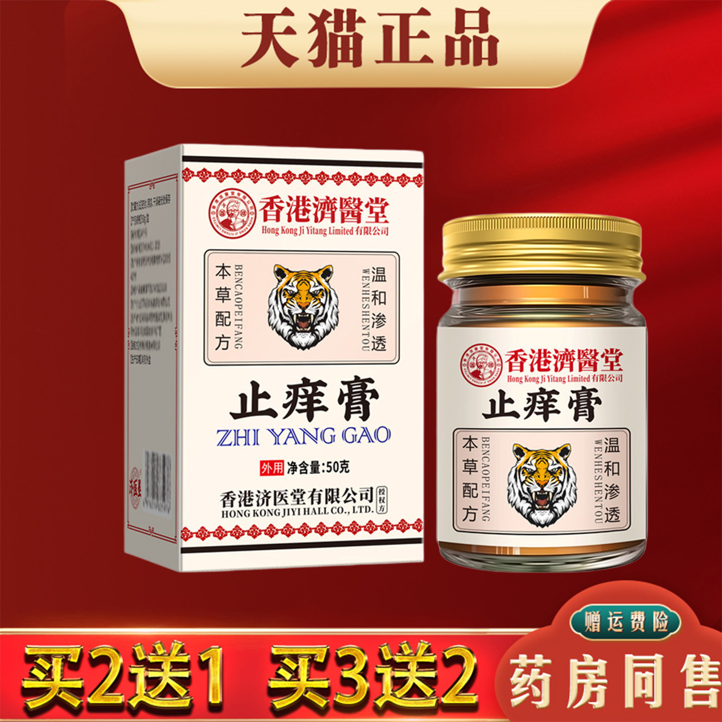 香港济医堂止痒膏50g正品全身皮肤瘙痒干痒外用止痒抑菌膏