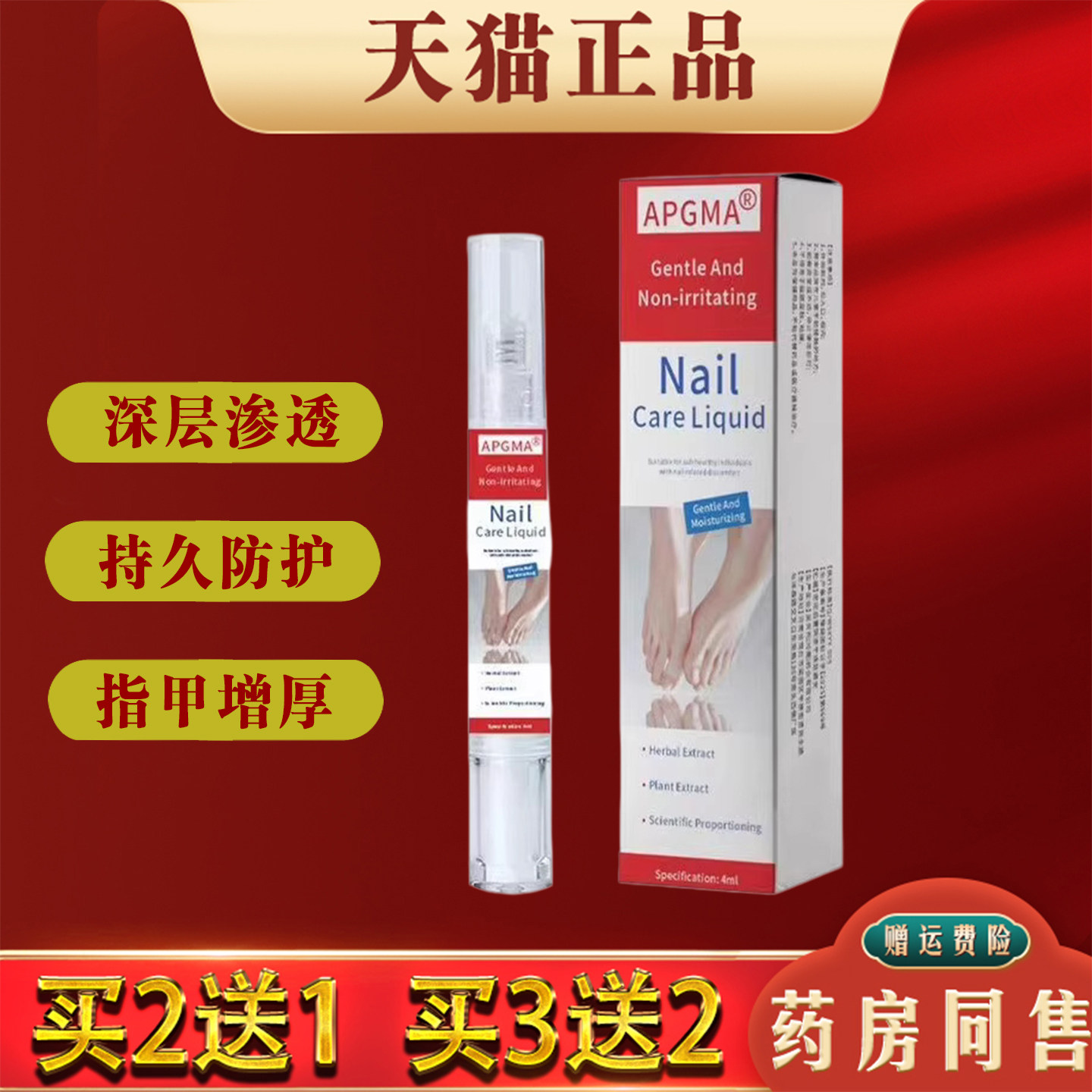 APGMA灰指甲护理液养护笔指甲增厚分层分层提亮精华护理笔