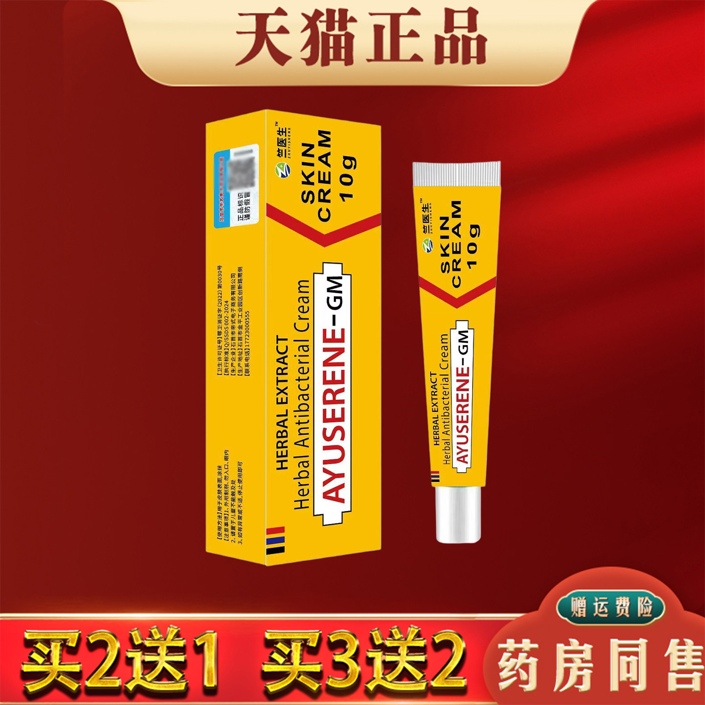 印度小黄膏10g正品蚊虫叮咬皮肤瘙痒草本萃取皮肤外用抑菌乳膏