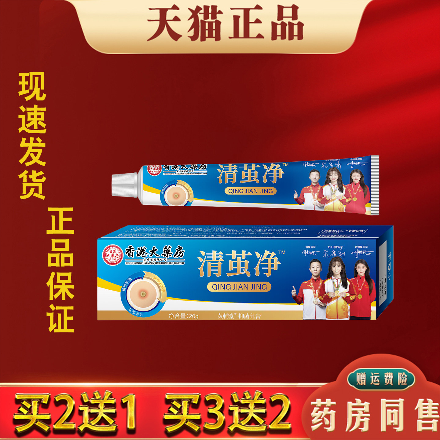 香港大药房清茧净抑菌乳膏20g/支正品祛老茧手脚底死皮草本抑菌膏