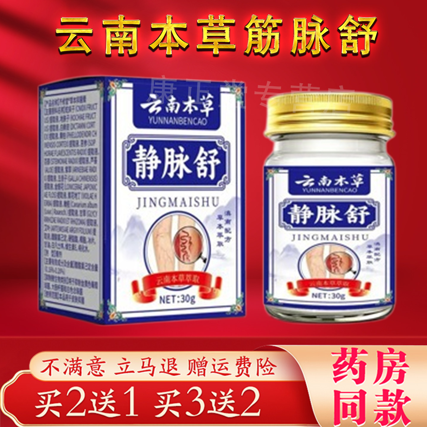 云南本草静脉舒30g小腿青筋凸起麻木舒筋活络外用舒缓膏正品