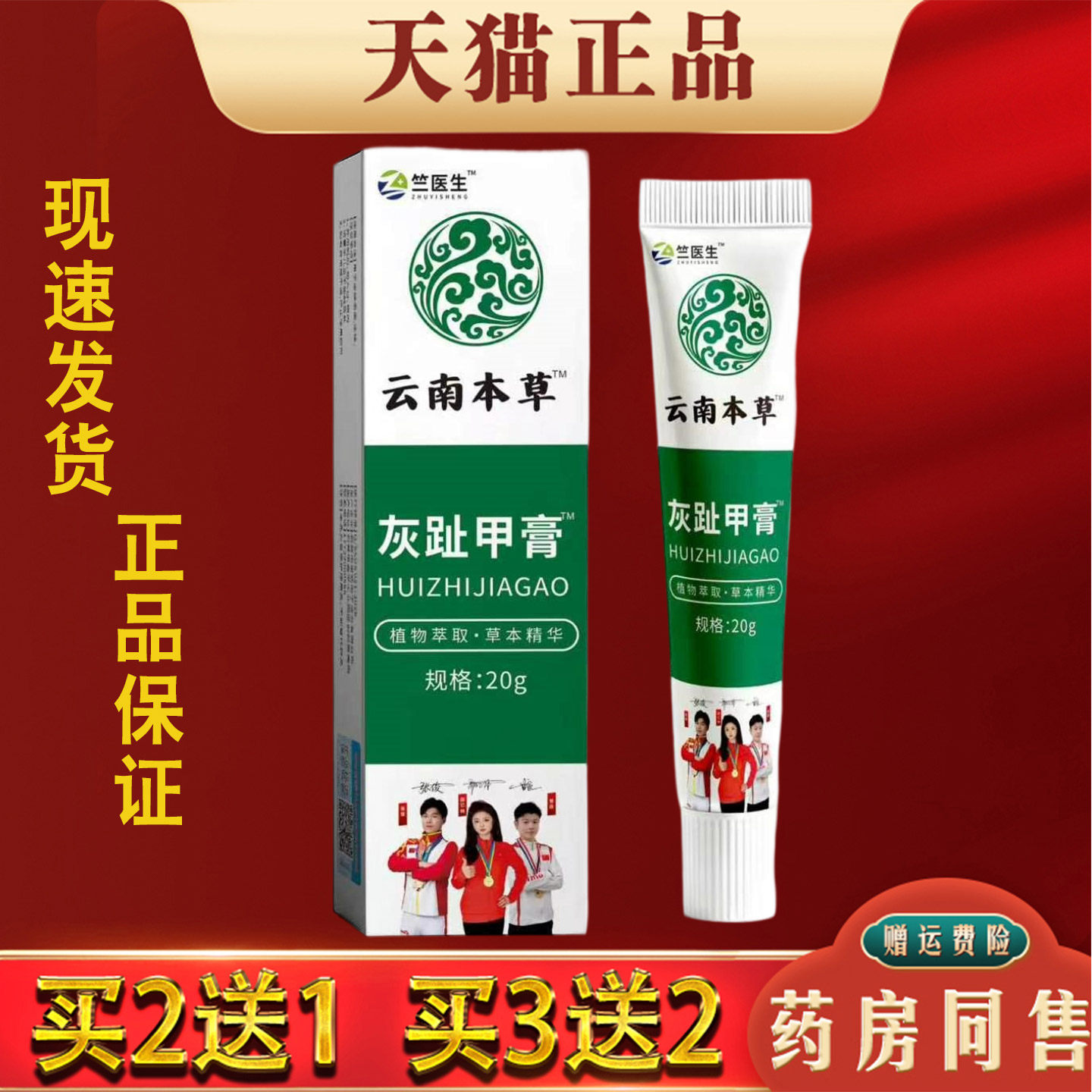 云南本草灰指甲膏20g植物萃取灰甲膏官方正品指甲护理膏