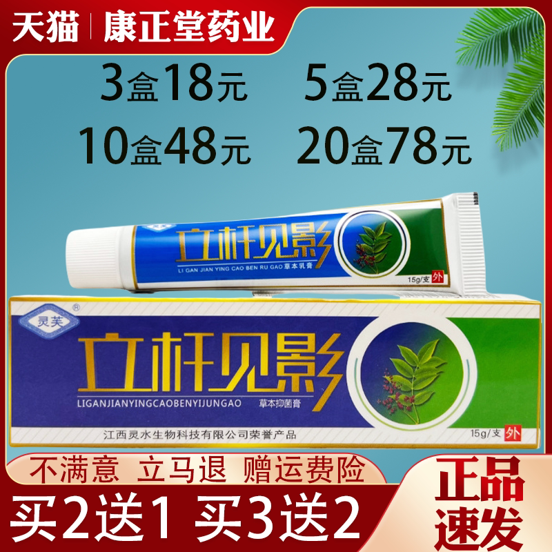 灵芙立杆见影草本抑菌乳膏皮肤外用抑菌止痒草本乳膏全身适用正品