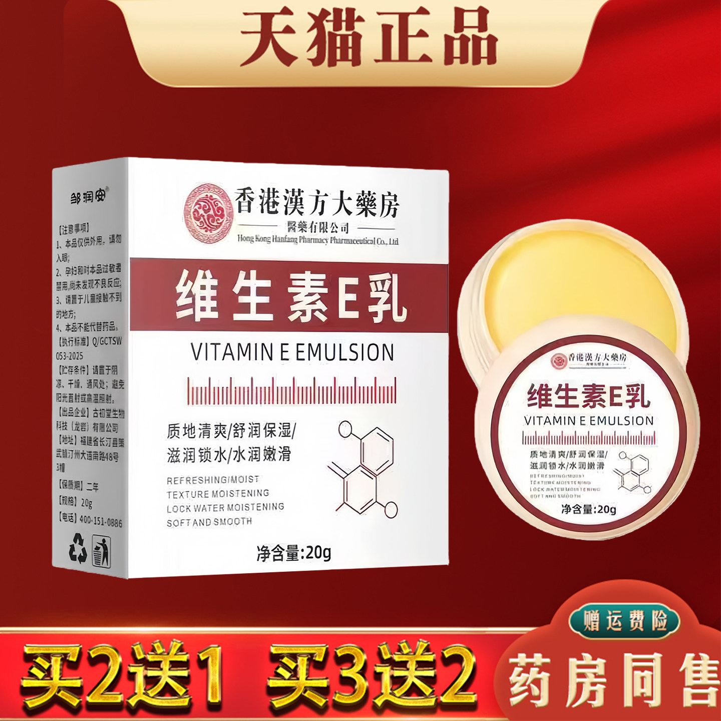 邹润安维生素E乳滋润保湿霜手脚皮肤干燥干裂手足脱皮膏