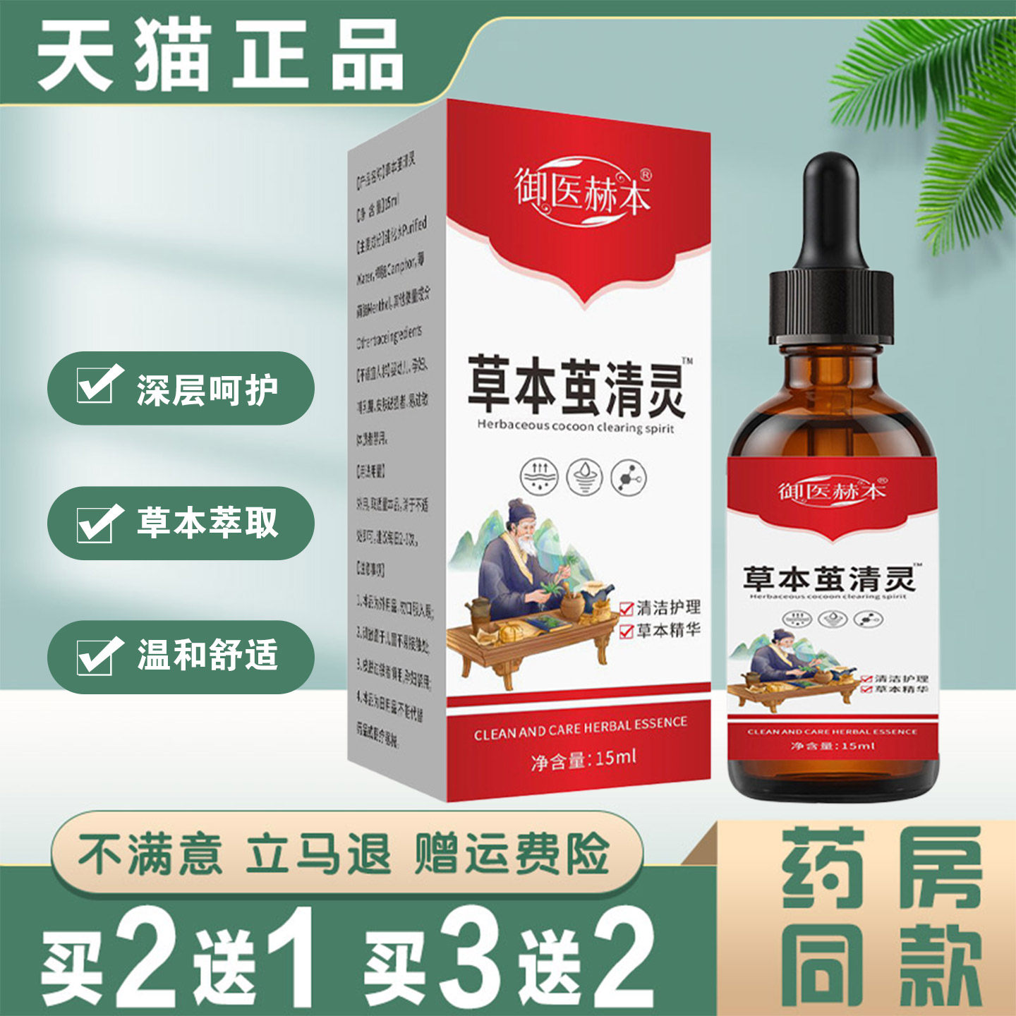 御医赫本草本茧清灵正品祛角质老茧外用软化剂草本精华足部护理液