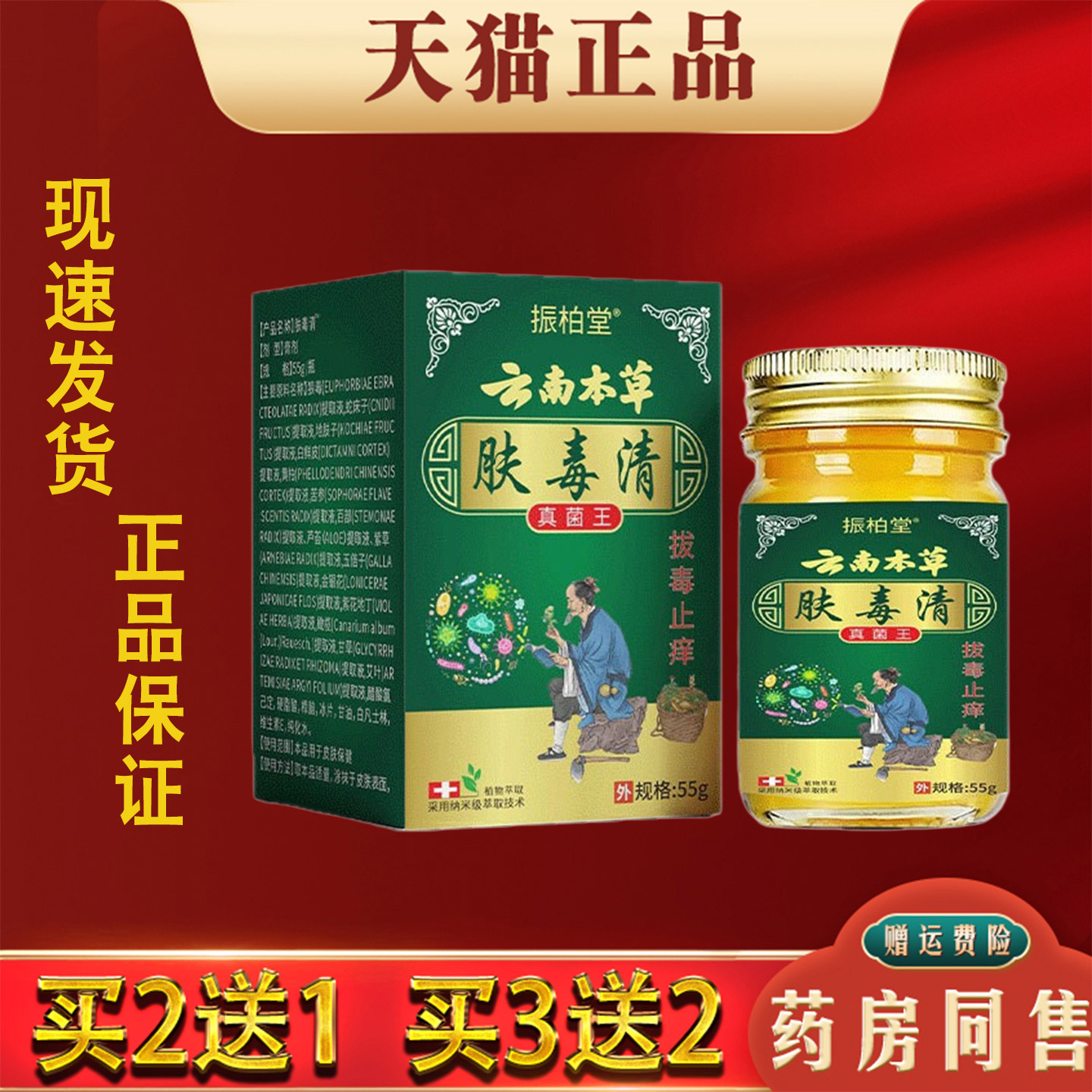 云南本草肤毒清拔毒止痒抑菌乳膏真菌王皮肤瘙痒外用草本抑菌膏
