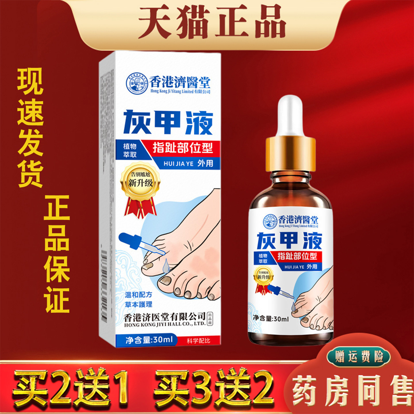香港济医堂灰甲液30ml指甲护理液正品草本植物萃取