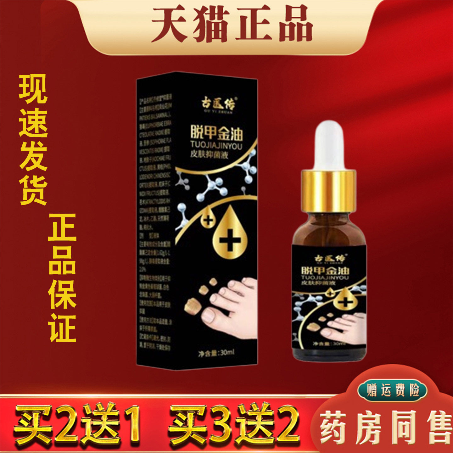 古医传脱甲金油【天猫正品】灰甲液厚甲灰指甲护理液草本