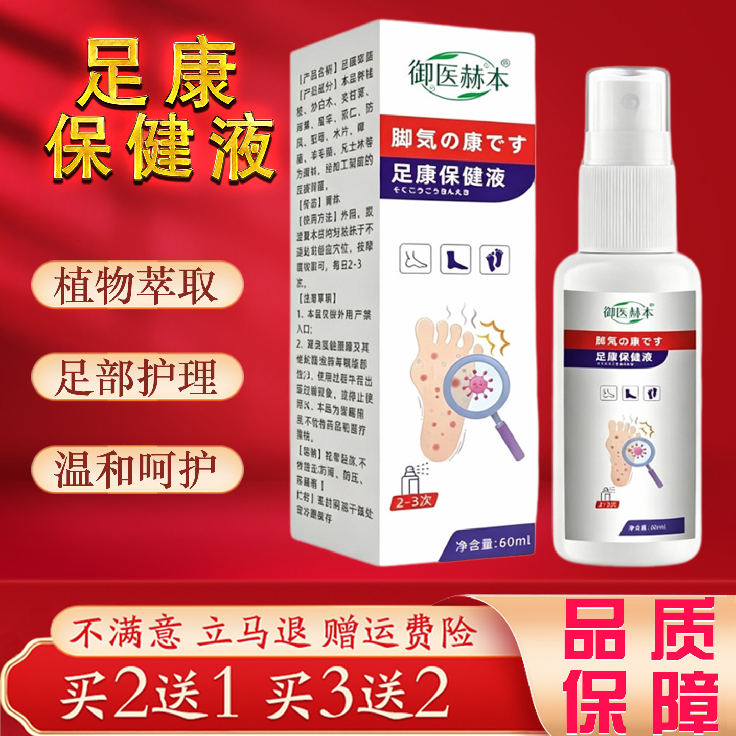 御医赫本足康保健液60ml脚臭脚痒脱皮香港脚护理喷剂植物萃取