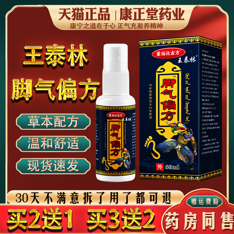 王泰林脚气偏方喷剂脚痒脚臭脚汗脚脱皮脚气止痒喷雾