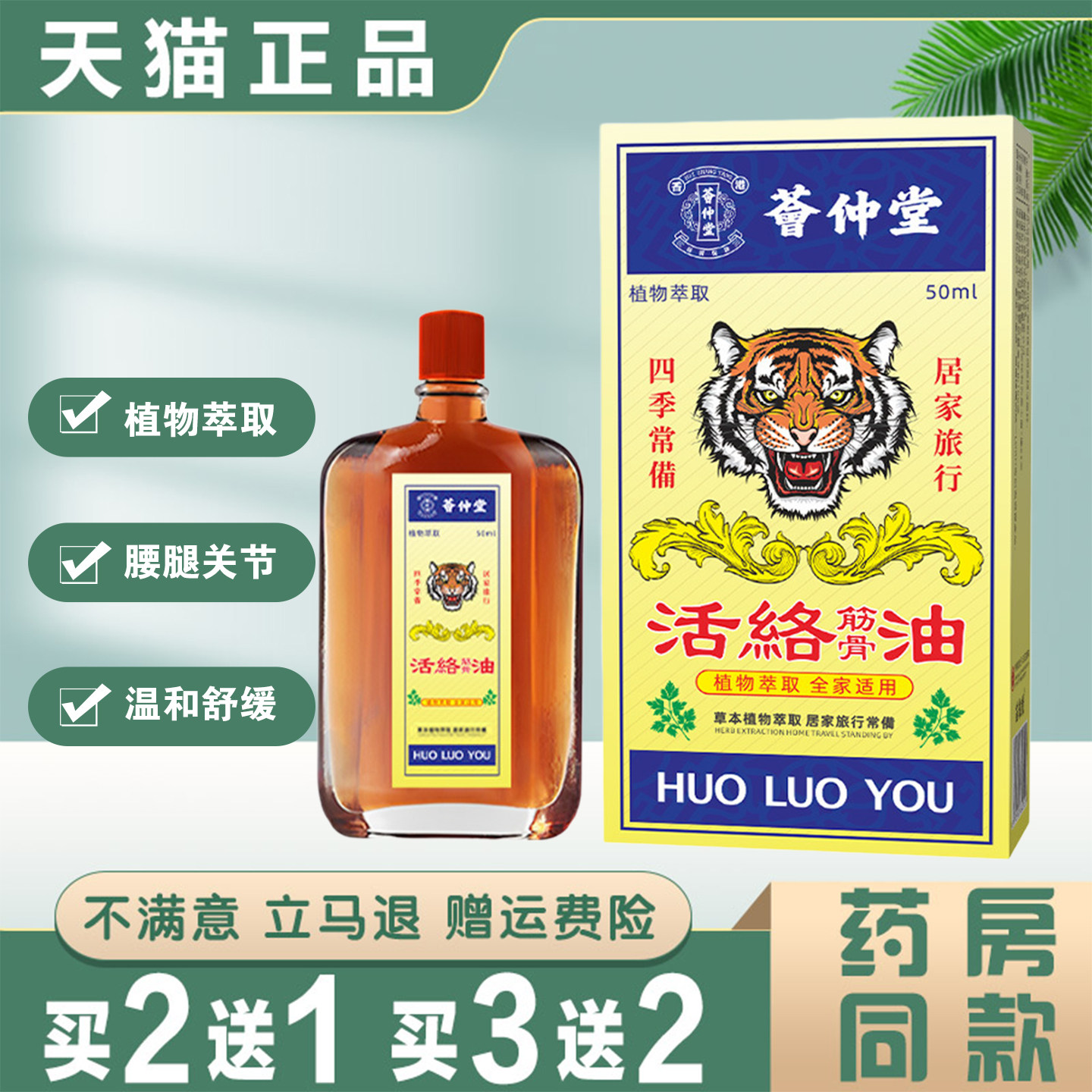 荟仲堂活络筋油50ml植物萃取腰腿颈肩关节温和舒缓经络油正品