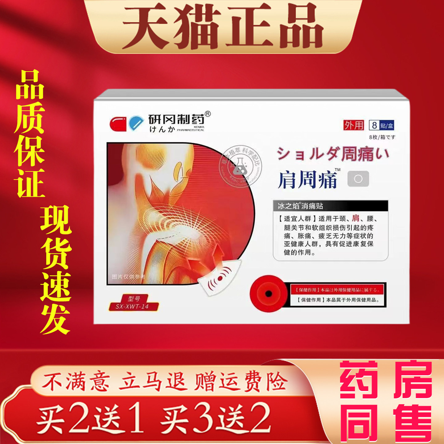 研冈制药肩周痛外用保健护理贴8贴/盒肩颈腰腿关节穴位保健贴正品