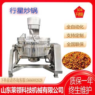 全自动行星搅拌炒锅月饼馅料拌料炒锅不锈钢琥珀核桃搅拌设备