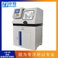 LZQ-80自動(dòng)金相試樣切割機(jī)鋼殼體超大切割室手動(dòng)/自動(dòng)雙重切割