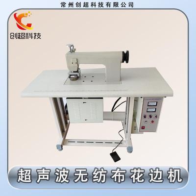 超声波花边机无痕密封粘合机缝纫边机窗帘台桌面布窗帘压花缝合机