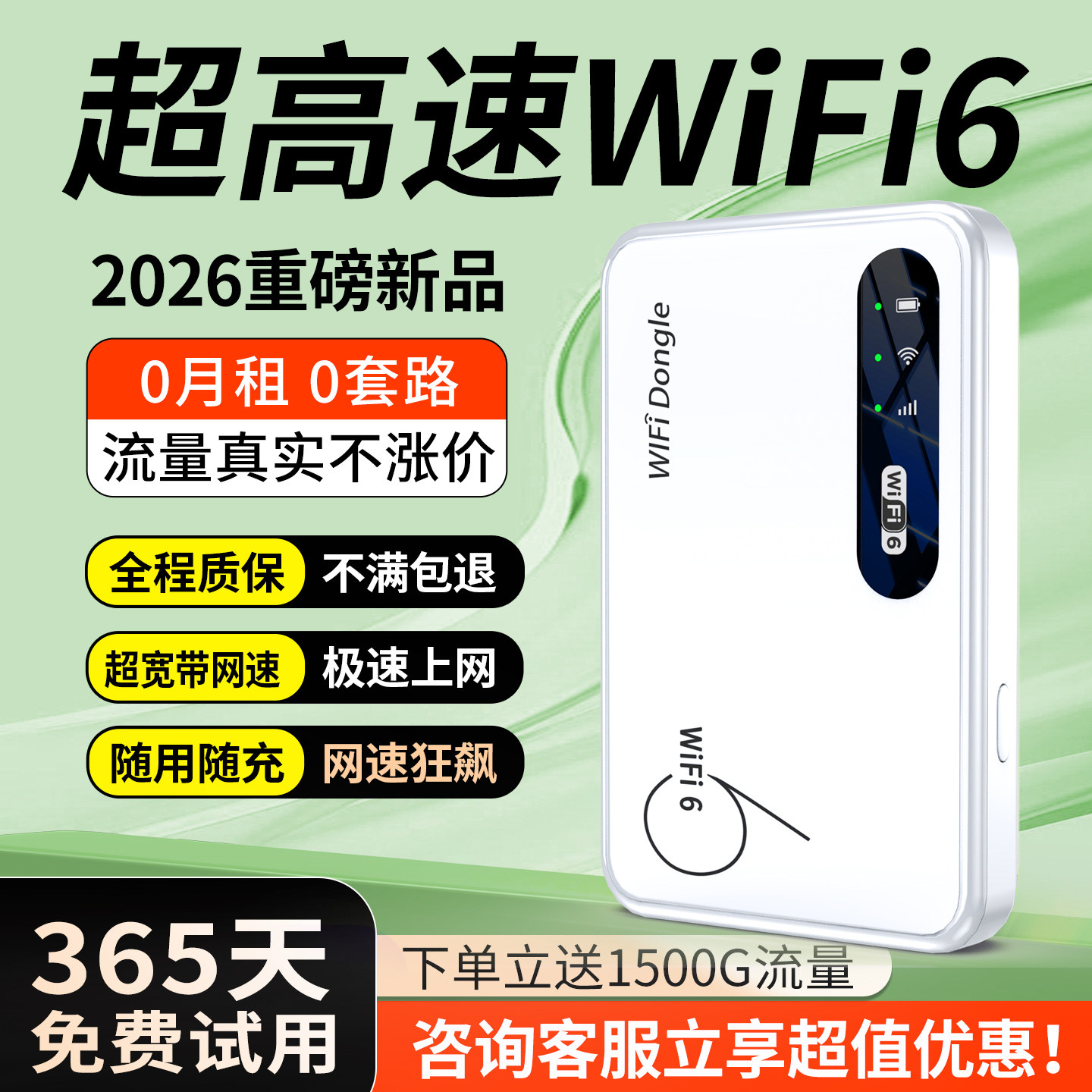 随身wifi2026新款无线移动wifi6无限速流量全国通用网络免插卡便携式家用上网车载wi-fi路由器热点官方旗舰店
