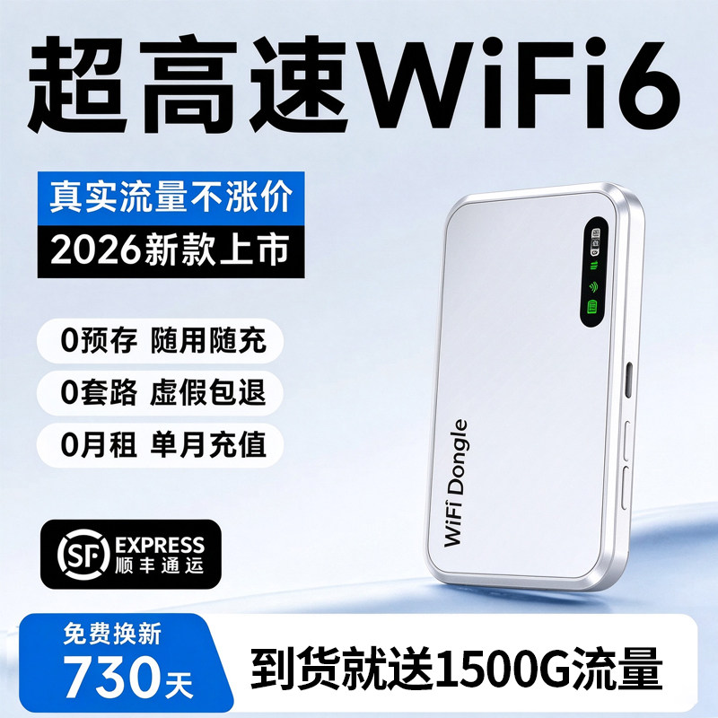随身wifi2026新款无限速流量全国通用无线网络移动wi-fi上网卡便携带家用车载智能热点路由器官方正品旗舰店