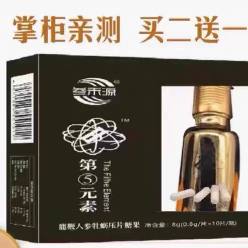 【第五元素】老顾客都说好原装男用白款10粒木质礼盒送男友金瓶子