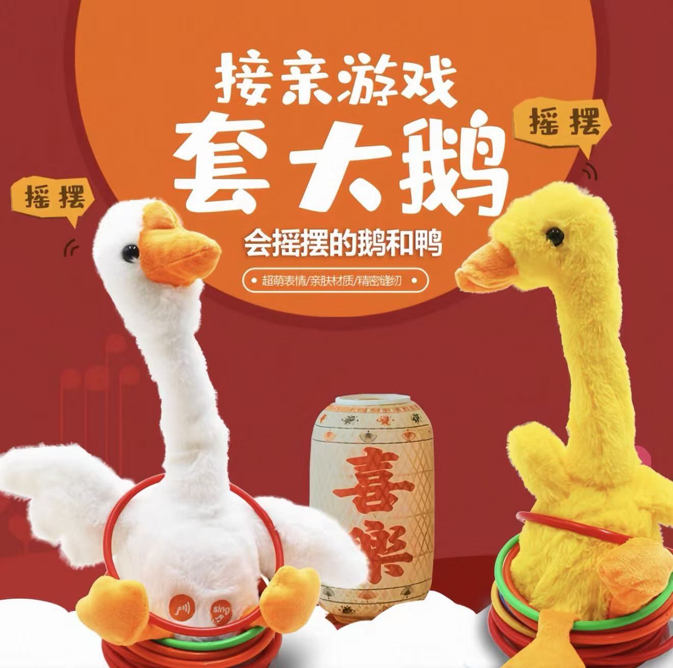 接亲套大鹅游戏道具套圈堵门创意