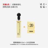 述之有味 U先 寻游高线梧桐细木质草木中性香水小样2ml