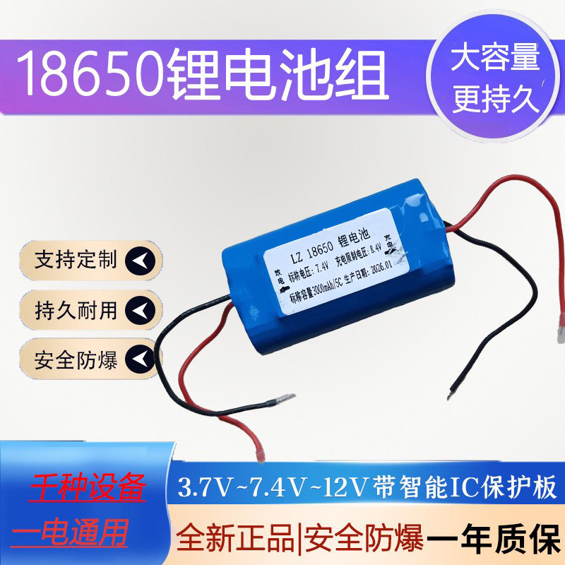18650动力电池7.4v大功率无线车载吸尘器打气泵专用带线出四根线