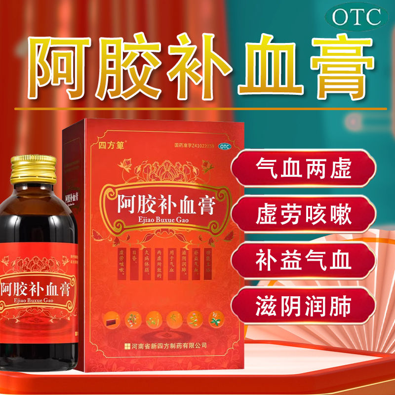 四方箄阿胶补血膏200g补气血两虚所致的久病体弱 目昏虚劳咳嗽药z图片