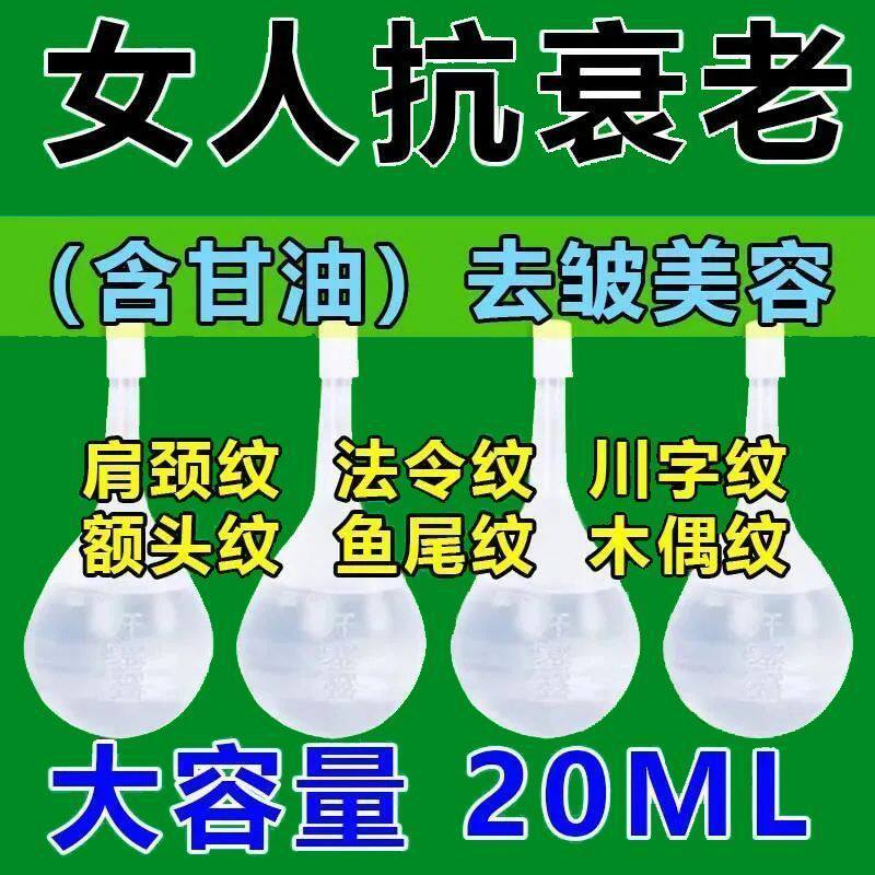抗衰老抗皱的药甘油补水显白去纹护肤保养保湿去皱纹便秘开塞露LM