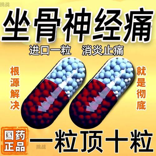 【盾克】根痛平胶囊0.3g*24粒/盒