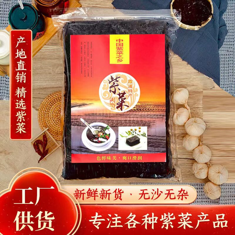 【头水】霞浦头水紫菜方饼无沙免洗新鲜水头天然日晒野生煲