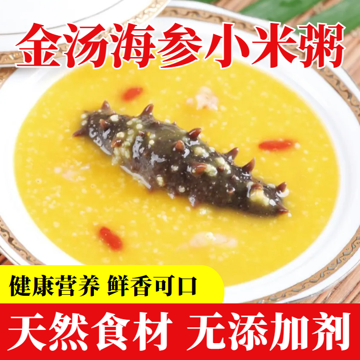 辽参小米粥金汤海鲜粥250g