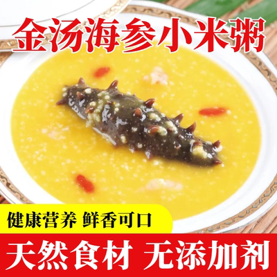 辽参小米粥金汤海鲜粥250g