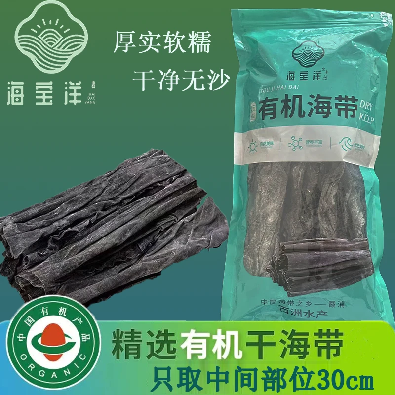 有机海带1斤精品海带中段干货