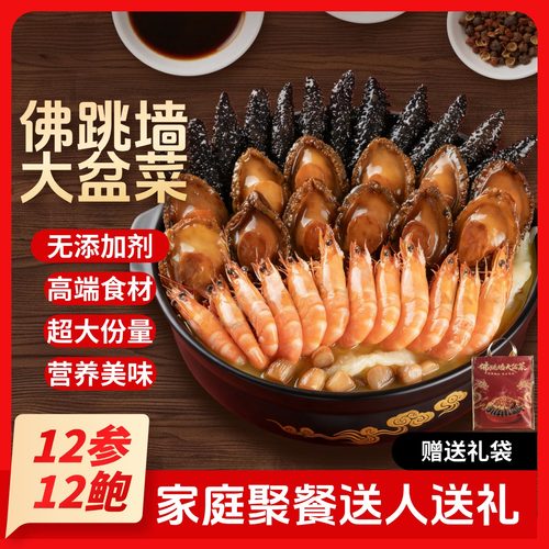 海宝洋12参12鲍佛跳墙大盆菜