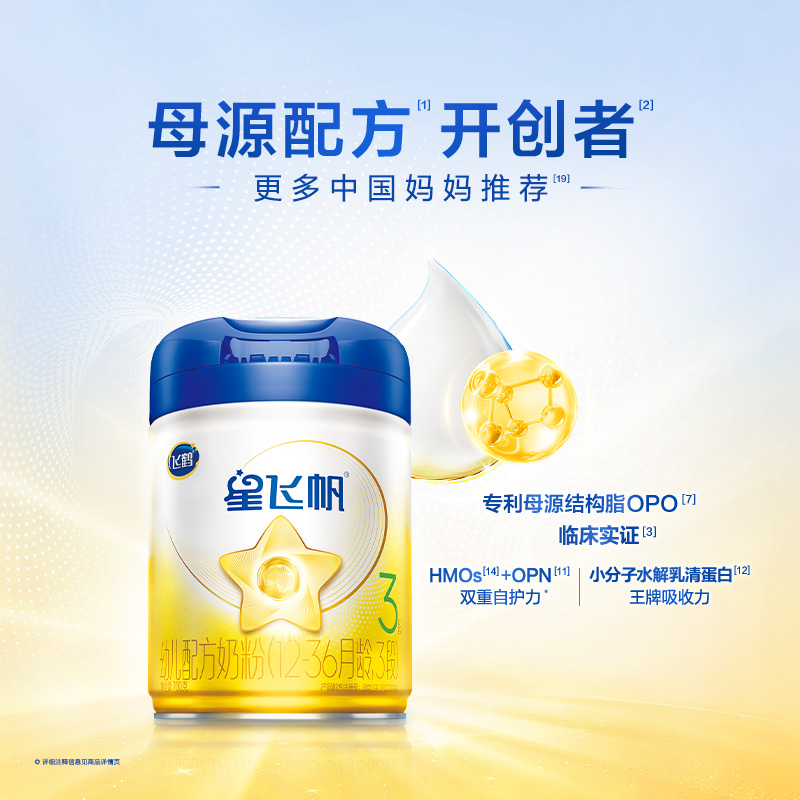 【官方正品】飞鹤星飞帆3段婴幼儿配方牛奶粉700g5HMO专利OPO